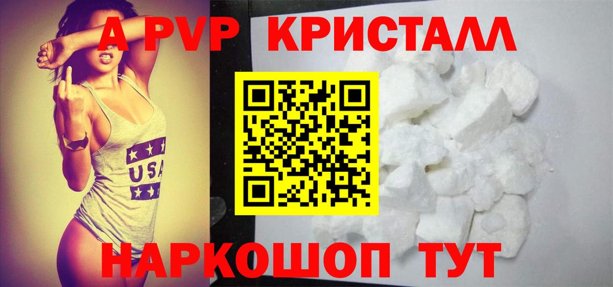 A PVP крисы CK Заводоуковск