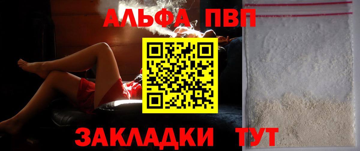 Alfa_PVP мука  Alpha-PVP Соль  A-PVP Соль  Заводоуковск  продажа наркотиков  Вход с VPN  APVP 