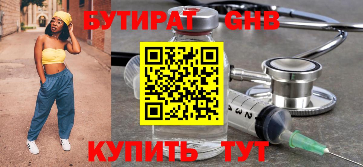 Заводоуковск  Бутират оксибутират  Вход с VPN 