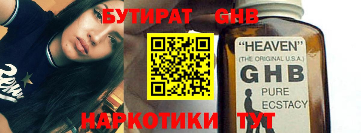 Бутират Butirat Заводоуковск
