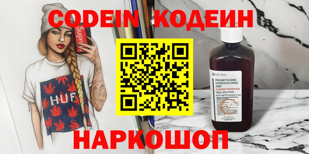 Заводоуковск  Кодеиновый сироп Lean напиток Lean (лин)  Вход с VPN  Кодеиновый сироп Lean напиток Lean (лин) 