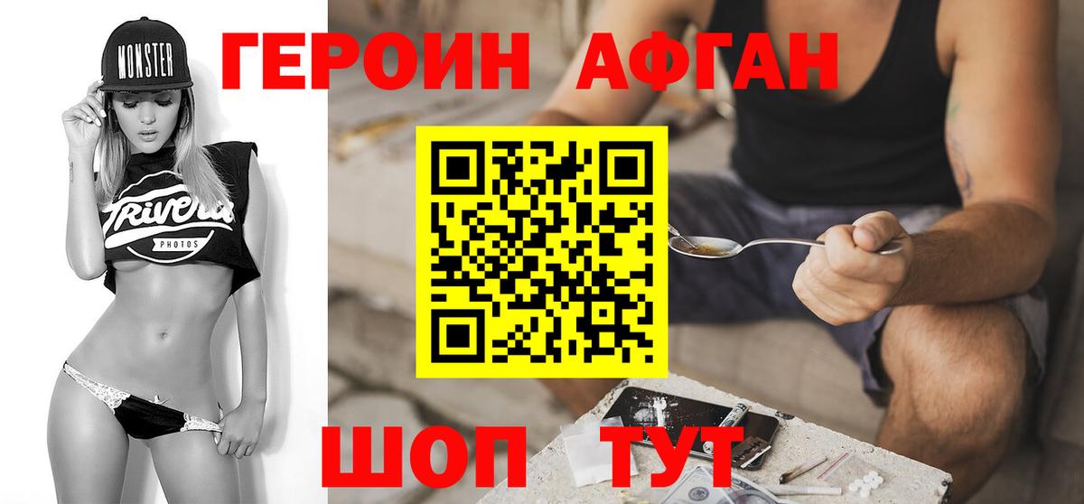 ГЕРОИН Heroin  Вход с VPN  Заводоуковск 