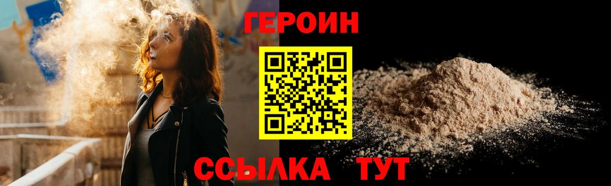 ГЕРОИН белый Заводоуковск