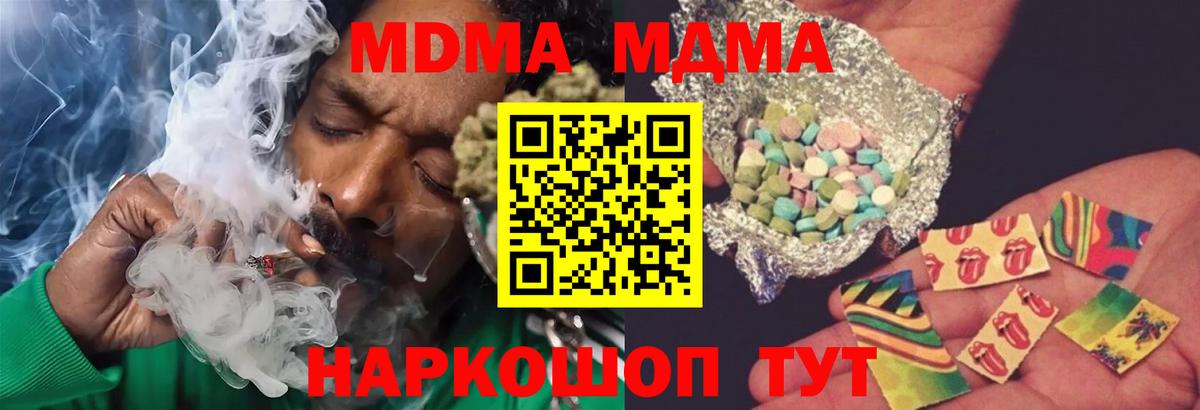 МДМА кристаллы  Вход с VPN  МДМА  Заводоуковск 