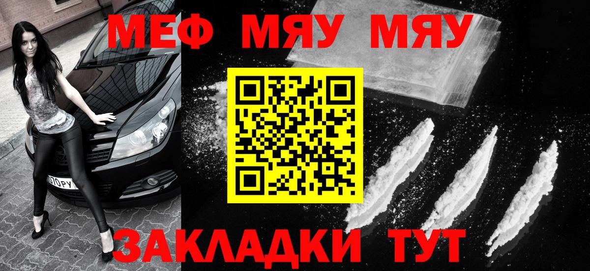 Меф мяу мяу кристаллы Заводоуковск